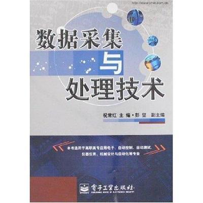 数据采集与处理技术 正版教材的价格与选择指南